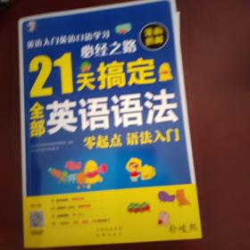 21天搞定全部英语语法+超奇迹 分类记 18000英语单词