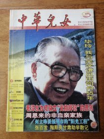 中华儿女2002 8