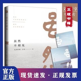 虽然不相见 9787510850271