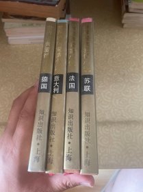 世界经典爱情小说4本合售：苏联、法国、意大利、德国