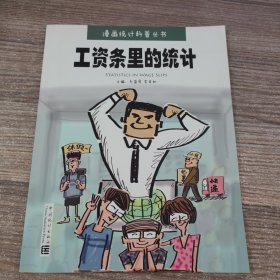 工資條里的統(tǒng)計(jì)