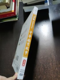 中华德育故事(DVD光盘3张)