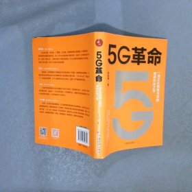 5G革命一场正在席卷全球的硬核科技之争，深度解读5G带来的商业变革与产业机会