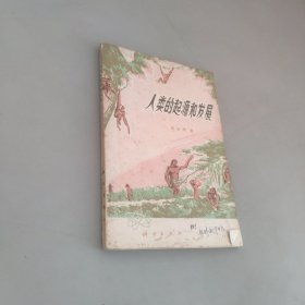人類的起源和發(fā)展