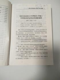 最高人民法院建设工程施工合同司法解释的理解与适用