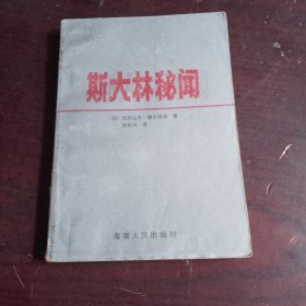 斯大林秘间（品相如图，图片是连体，看图片）