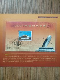 2001年版中国印花税票 支行纪念册（看图片）