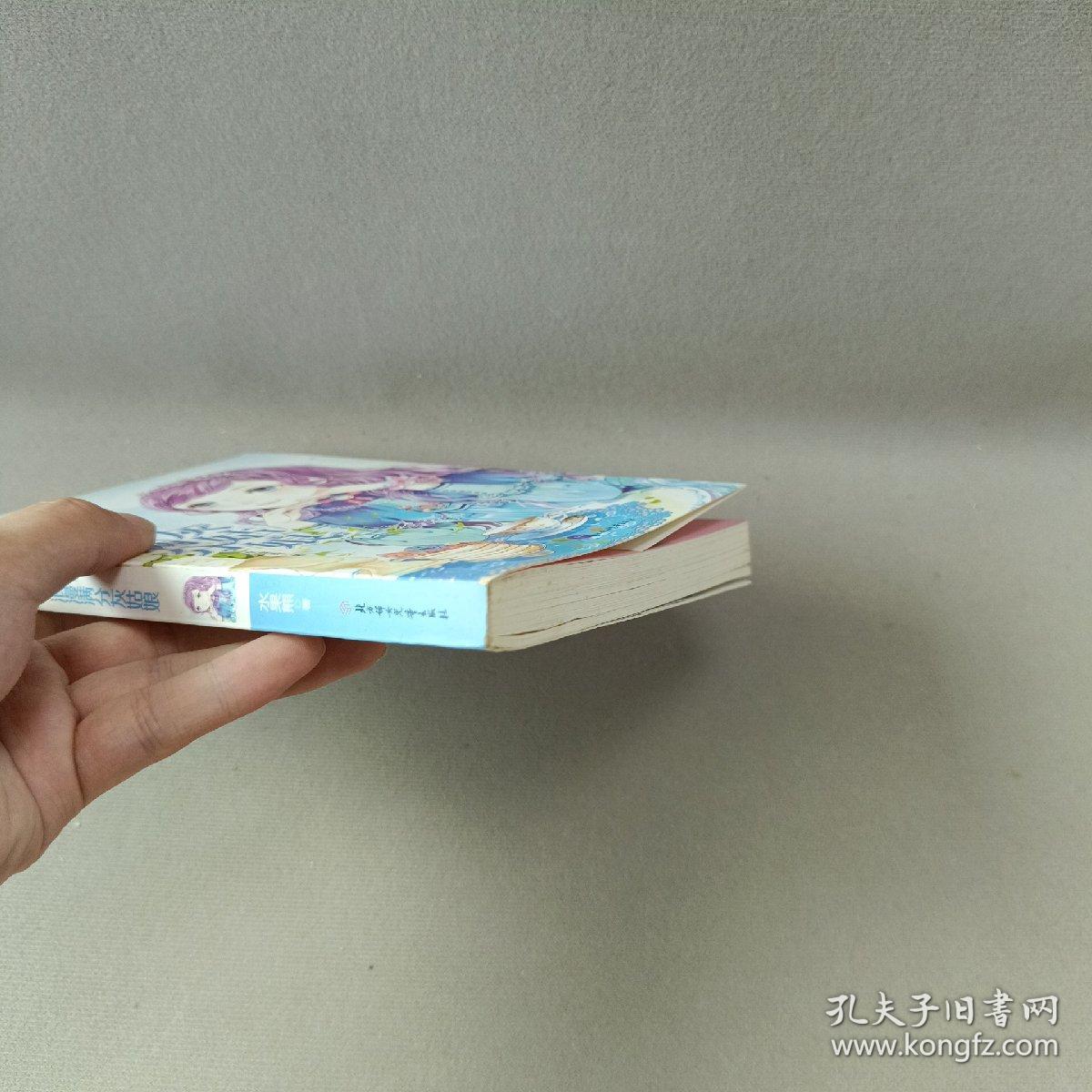 意林小小姐·双鱼座：浪漫满分灰姑娘