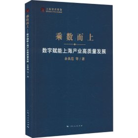 乘数而上 数字赋能上海产业高质量发展