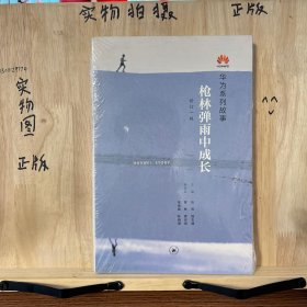 枪林弹雨中成长（修订1版）