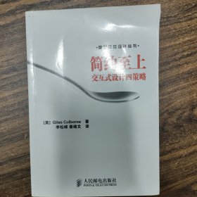 简约至上：交互式设计四策略