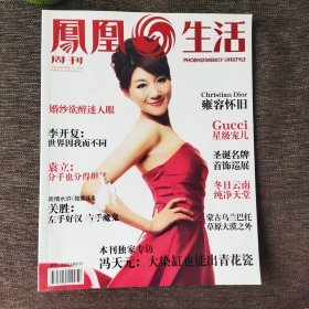 凤凰生活周刊 2009 12