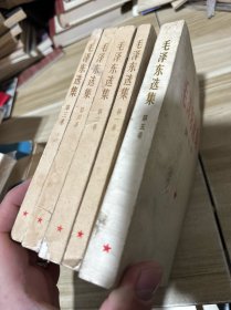 毛泽东选集 全五卷，32开！品略差！