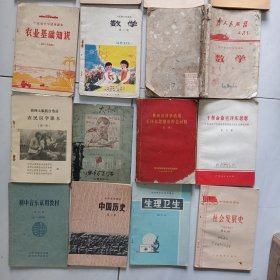 1960/70/80年代中小学语文、数学、政治、英语、历史、地理、社会发展史、农业基础、化学等24册教材合售
