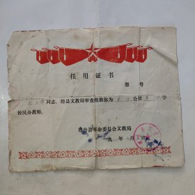 任用证书