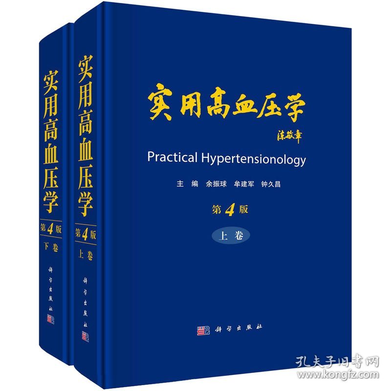 实用高血压学