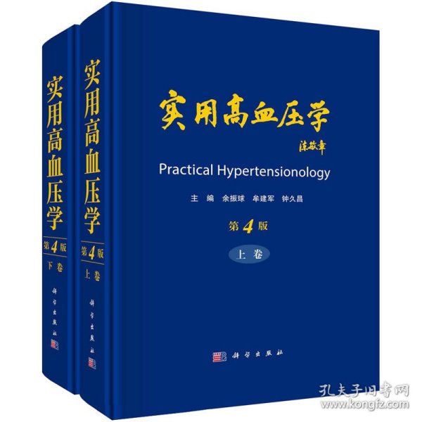 实用高血压学