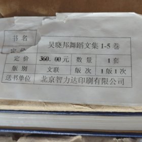 吴晓邦舞蹈文集