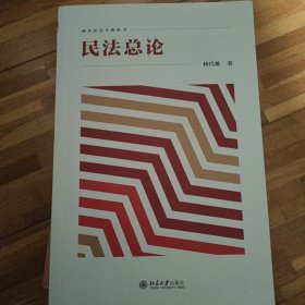民法总论