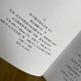 广东核电管理纪实