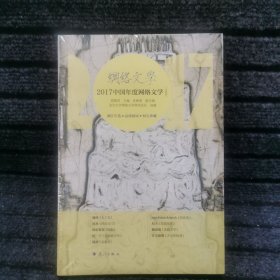 2017中国年度网络文学［女频卷］