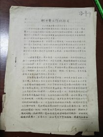 1954年7月30日对中医工作的指示
