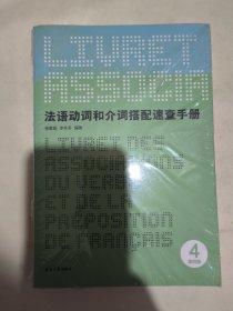 法语动词和介词搭配速查手册