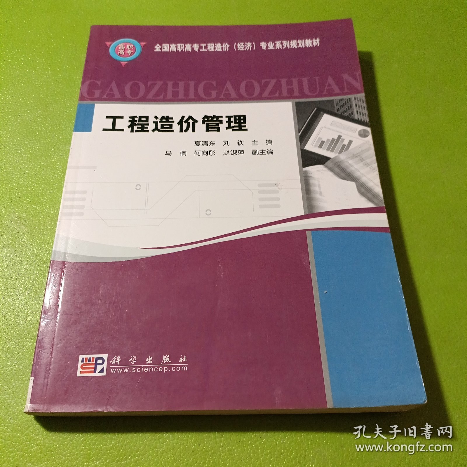 工程造价管理 如图现货速发