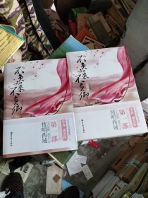 不负如来不负卿、不负如来不负卿(大结局)