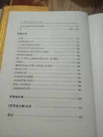 罗常培文集1--10册全