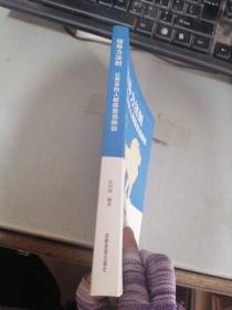 领导力法则：让更多的人都愿意追随你（有划线）