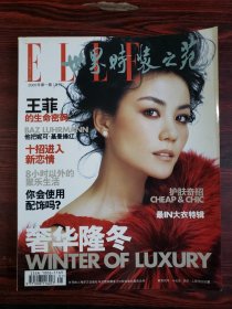 ELLE世界时装之苑 2005年第1期 封面：王菲