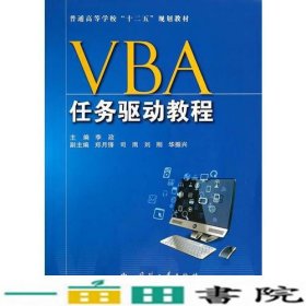 VBA任务驱动教程