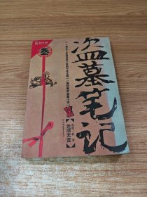 盗墓笔记3：云顶天宫