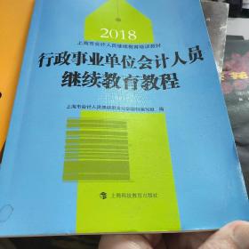 行政事业单位会计人员继续教育教程