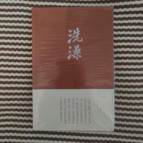 洗澡