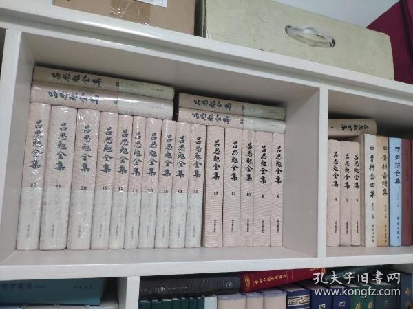 吕思勉全集（全26册）