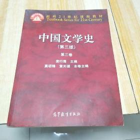 中国文学史（第三版）（第一二三四卷）全套 正版