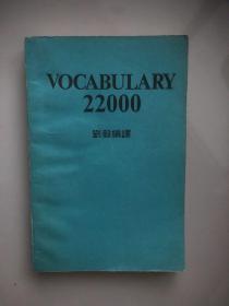 VOCABULARY(掌握词汇)22000