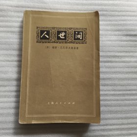 人世间