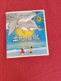 海豚三重奏 半脸海豚