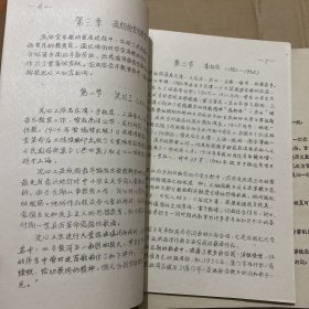 中国音乐史（近现代部分）油印本