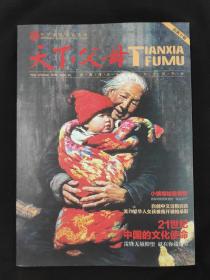 天下父母2012年3月 杂志期刊