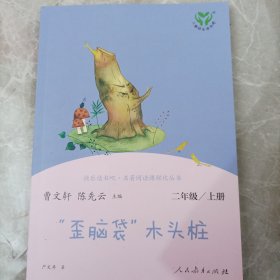 快乐读书吧·名著阅读课程化丛书