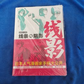 漫画家大课堂 线条与阴影 漫画基础教程 素描超级动漫新手初学零基础入门手绘临摹画册本技法书籍q版鬼刀日本古风男生教材