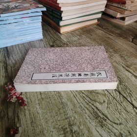 《汉魏南北朝诗选注》单本