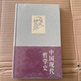 中国现代哲学史