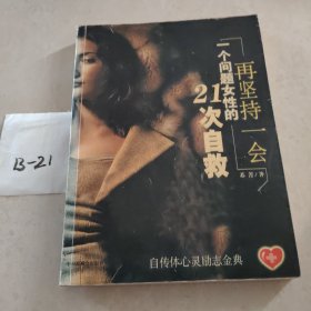 再坚持一会