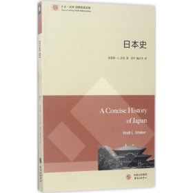 【正版书籍】东方·剑桥世界历史文库：日本史