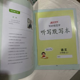 阳光同学   写好规范字   语文  三年级上